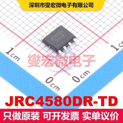 原厂直定 JRC4580DR-TD SOP-8 仪器放大器 线性 集成芯片IC
