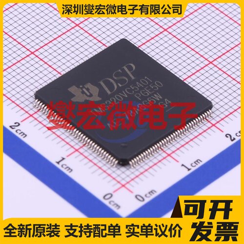TMS320VC5401PGE50 LQFP-144(20x20) DSP/DSC数字信号处理器