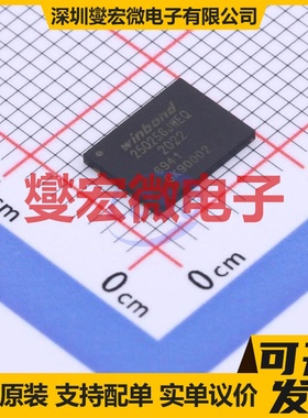 W25Q256JWEIQ WSON-8-EP(6x8) 256Mbit NOR FLASH存储器芯片IC