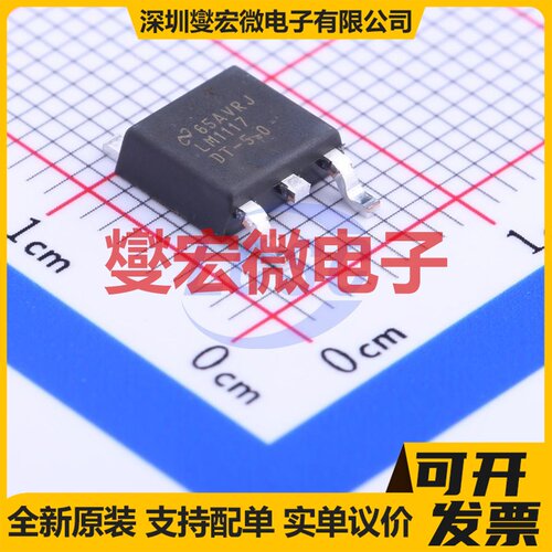 LM1117DTX-5.0/NOPB TO-252-3 LDO低压差线性稳压器芯片IC