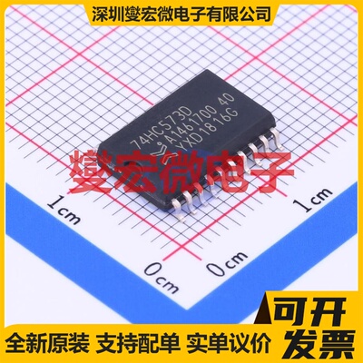 74HC573D,653 SOIC-20-300mil D型锁存器芯片IC