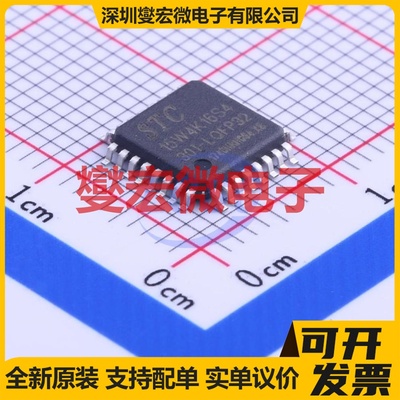 STC15W4K16S4LQFP32 LQFP-32(7x7) MCU/MPU/SOC微处理器控制器