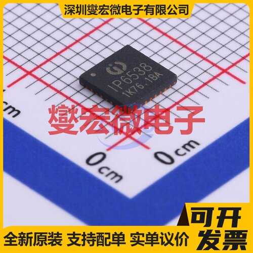 IP6538 QFN-32-EP(5x5) 电池管理芯片IC