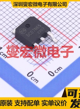 BCD7N65 TO-252 N 650V 7A 场效应管晶体管