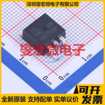 HB3710P(EBD) TO-263 场效应管晶体管