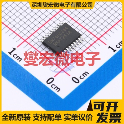 SN74HC244PW(LX) TSSOP-20 缓冲/驱动/接收/收发器芯片IC