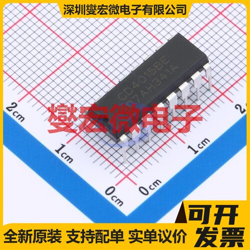 CD4015BE(LX) DIP-16 串行至并行移位寄存器芯片IC