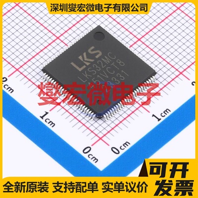 LKS32MC451VCT8 LQFP-100 MCU/MPU/SOC微处理器控制器