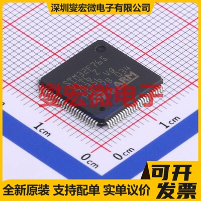 STM32F765VIT6 LQFP-100(14x14) MCU/MPU/SOC微处理器控制器