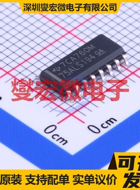 SN75ALS194DR SOIC-16 RS-485/422驱动器接口芯片IC