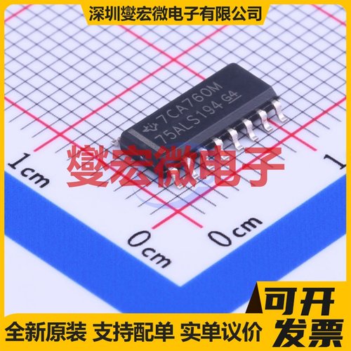 SN75ALS194DR SOIC-16 RS-485/422驱动器接口芯片IC