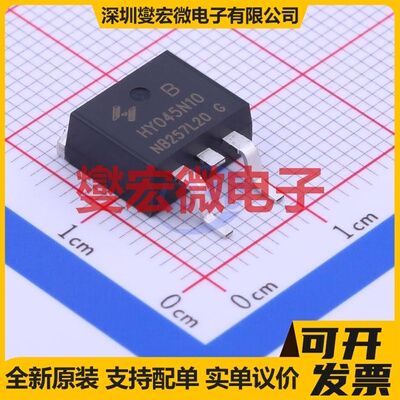 HY045N10B TO-263-2 N 100V 120A 场效应管晶体管