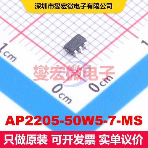 原厂直定 AP2205-50W5-7-MS SOT-23-5 线性低压差（LDO）电压调节