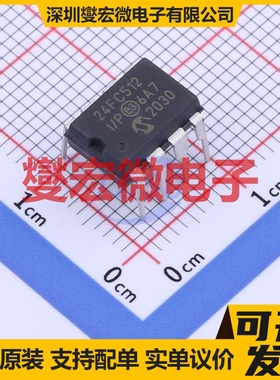 24FC512-I/P PDIP-8 EEPROM带电可擦写存储器芯片IC