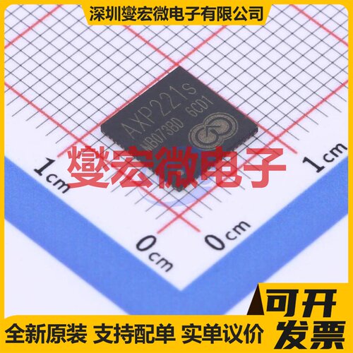 AXP221S QFN-68-EP(8x8) 专业电源管理芯片IC