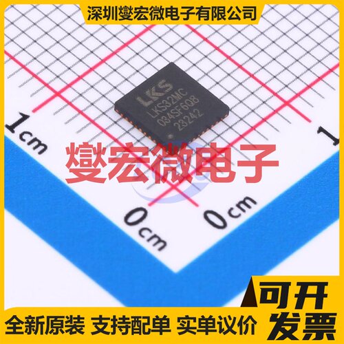 LKS32MC034SF6Q8 QFN-40L(5x5) MCU/MPU/SOC微处理器控制器