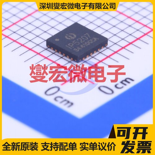 IP5207 QFN-24-EP(4x4) 电池管理芯片IC