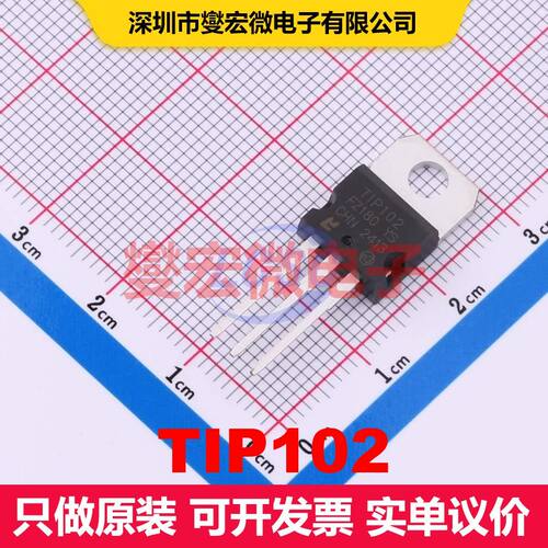原厂直定 TIP102 TO-220 BJT晶体管 晶体管 分立器件