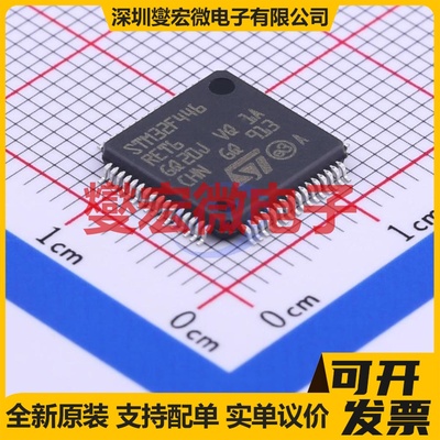 STM32F446RET6 LQFP-64(10x10) MCU/MPU/SOC微处理器控制器