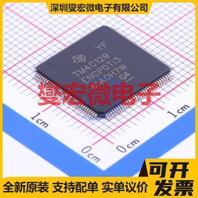 TM4C129ENCPDTI3 TQFP-128(14x14) MCU/MPU/SOC微处理器控制器