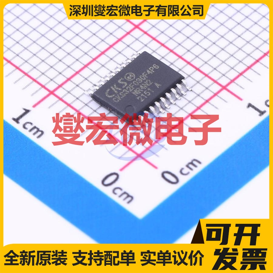 CKS32F030F4P6 TSSOP-20 MCU/MPU/SOC微处理器控制器