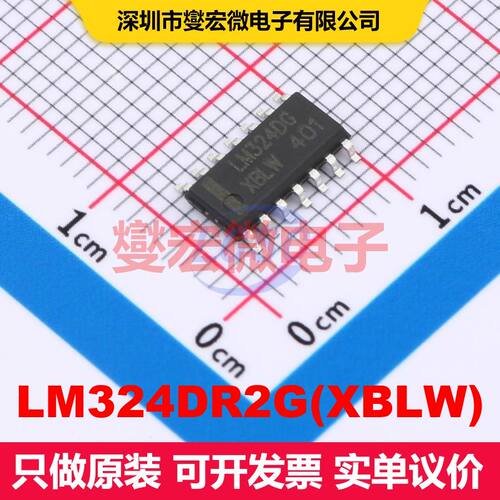 原厂直定 LM324DR2G(XBLW) SOP-14 仪器放大器 线性 集成芯片IC