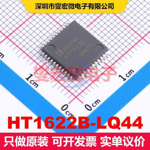 原厂直定 HT1622B-LQ44 LQFP-44(10x10) 显示驱动器 电源管理