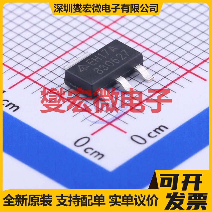 AZ1117H-5.0TRE1 SOT-223-3 LDO低压差线性稳压器芯片IC