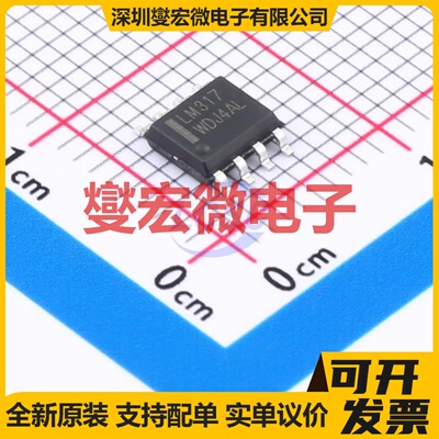 LM317LDR2G-HXY SOP-8 LDO低压差线性稳压器芯片IC