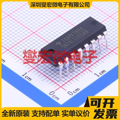 SN74LS165AN DIP-16 并行或串行至串行移位寄存器芯片IC