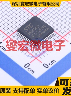 STC8H3K64S2-45I-LQFP48 LQFP-48(7x7) MCU/MPU/SOC单片机处理器