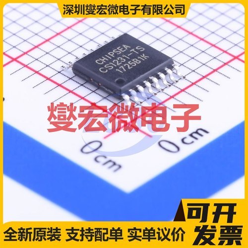 CS1231-TS TSSOP-16 ADC模数转换芯片IC