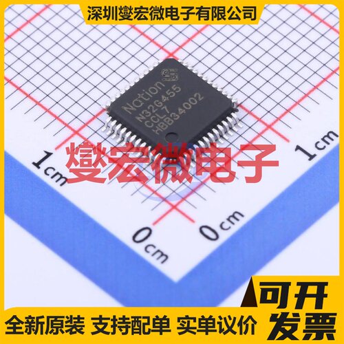 N32G455CCL7 LQFP-48(7x7) MCU/MPU/SOC微处理器控制器
