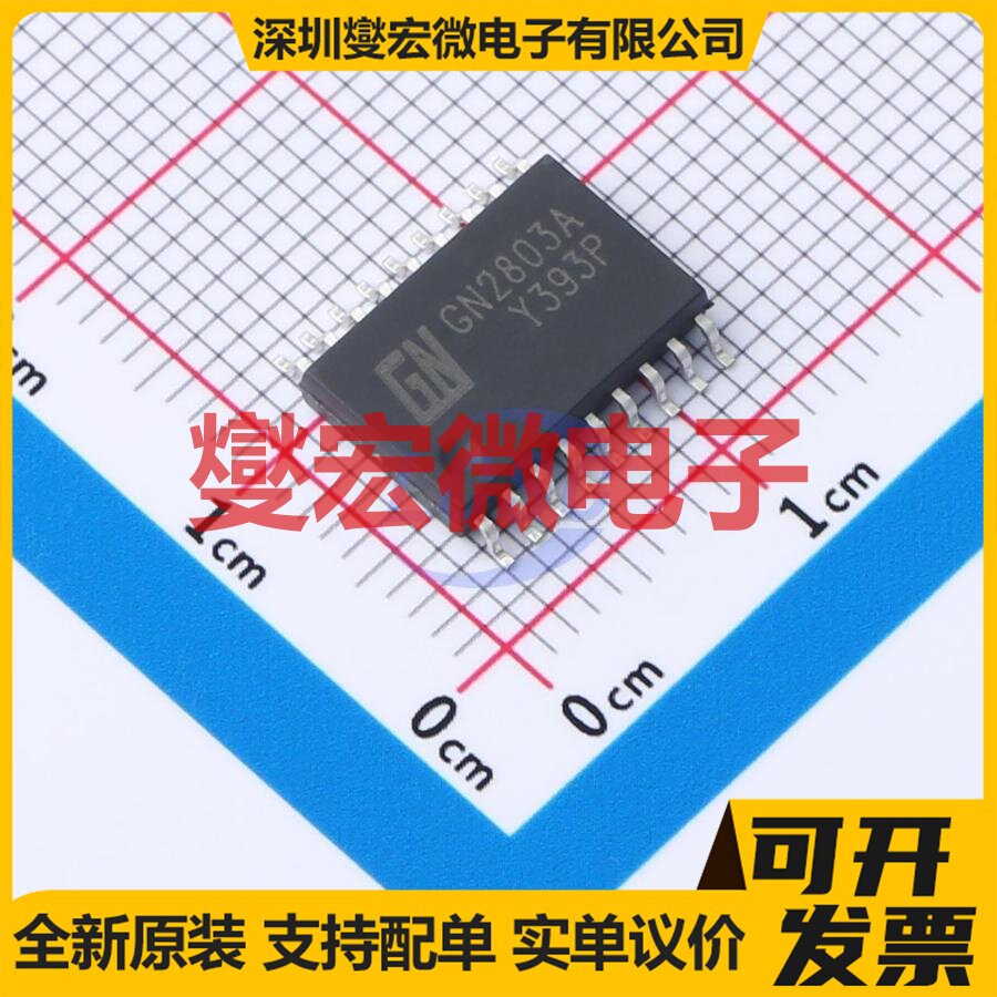 GN2803A SOP-18 达林顿晶体管