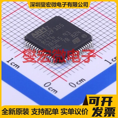 STM32F105RCT6 LQFP-64(10x10) MCU/MPU/SOC微处理器控制器