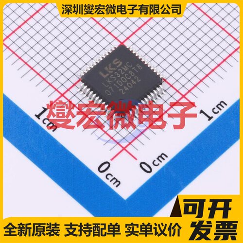 LKS32MC071DOC8T8 LQFP48L(7x7) MCU/MPU/SOC微处理器控制器