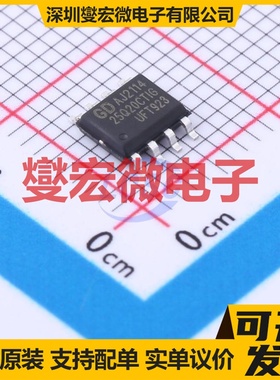 GD25Q20CTIGR SOP-8 2Mbit NOR FLASH存储器芯片IC