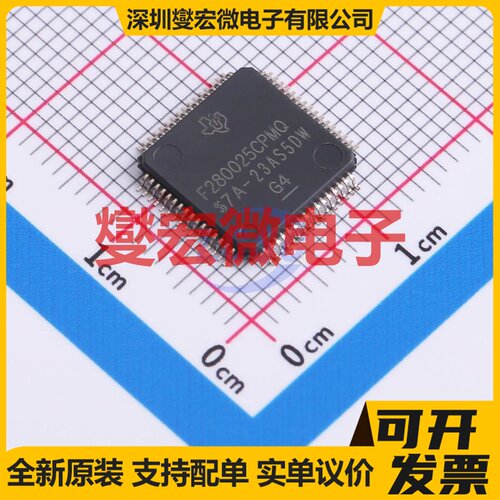 F280025CPMQR LQFP-64(10x10) MCU/MPU/SOC微处理器控制器