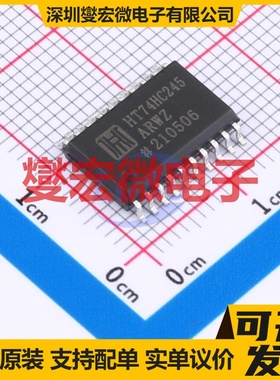 HT74HC245ARWZ WSOP-20 缓冲/驱动/接收/收发器芯片IC