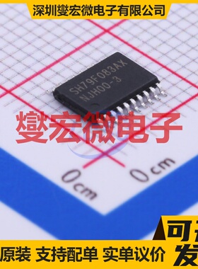 SH79F083AX TSSOP-20 MCU/MPU/SOC微处理器控制器