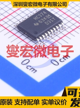 SN74HC374PWR TSSOP-20 触发器芯片IC