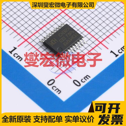 CH32X033F8P6 TSSOP-20 MCU/MPU/SOC微处理器控制器