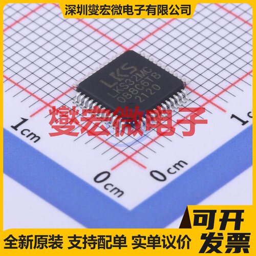 LKS32MC088C6T8 TQFP-48(7x7) MCU/MPU/SOC微处理器控制器