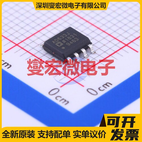 AD633JRZ SOIC-8-150mil 四象限线性模拟乘法器除法器芯片IC