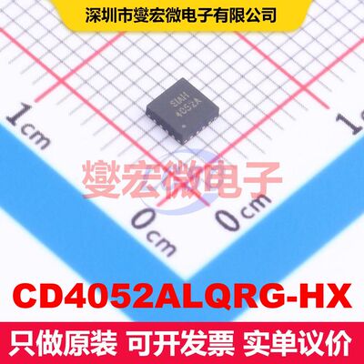 原厂直定 CD4052ALQRG-HX QFN-16(3x3) 模拟开关/多路复用器/解