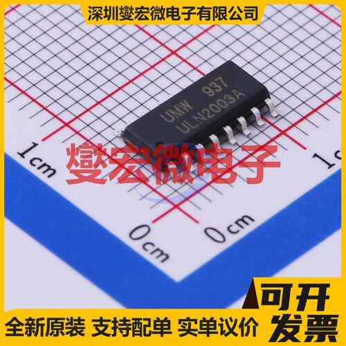 ULN2003A SOP-16 七路 50V 达林顿晶体管
