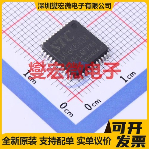 STC8A8K64D4-45I-LQFP44 LQFP-44(10x10) MCU/MPU/SOC微处理器