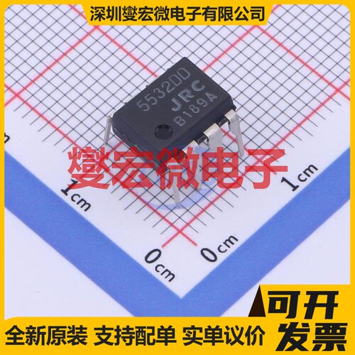 NJM5532DD DIP-8 双路运算放大器芯片IC