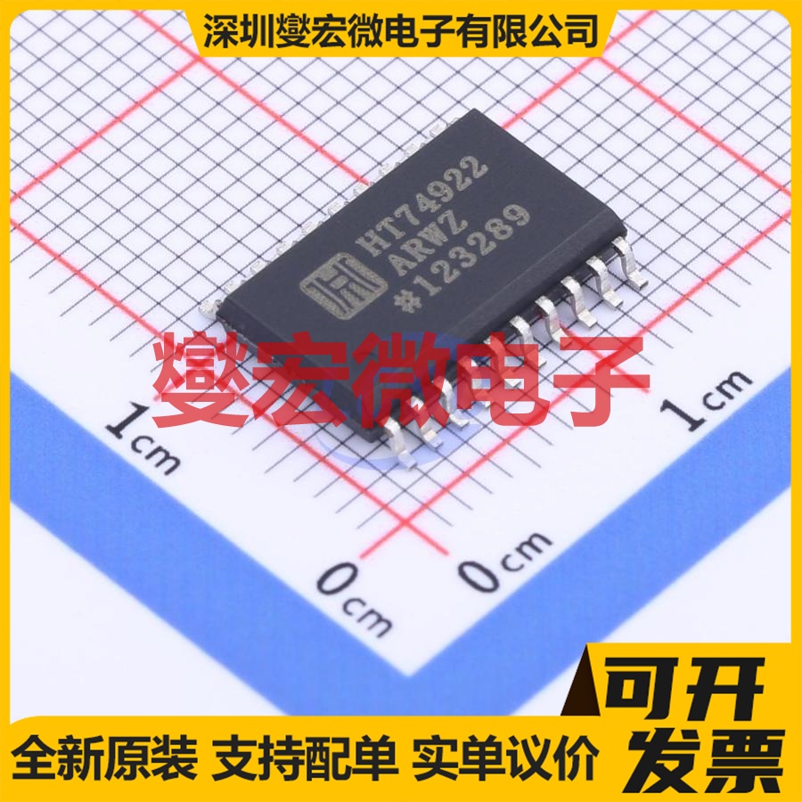 HT74922ARWZ WSOP-20 信号开关/解码/多路复用器芯片IC