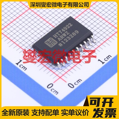 HT74922ARWZ WSOP-20 信号开关/解码/多路复用器芯片IC